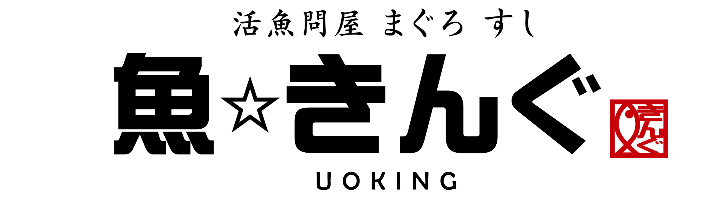 魚きんぐ